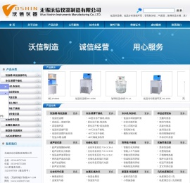 低温恒温槽_低温冷却液循环泵_雪花制冰机-无锡沃信仪器有限公司|首页