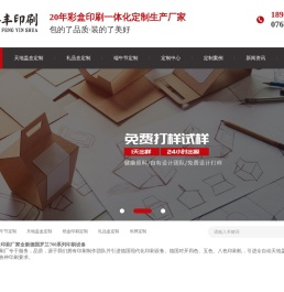 包装盒印刷-纸盒印刷-彩盒印刷-印刷包装盒-东莞添丰印刷