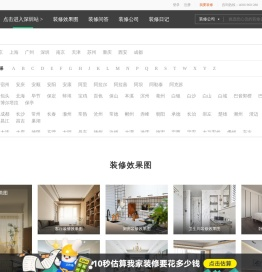 土巴兔装修网-家居室内装修设计_全屋家装设计_装修装饰公司