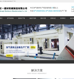 加气块板材设备_加气混凝土砌块设备_加气混凝土板材生产线_蒸压加气混凝土砌块设备厂家-「河南正一机械」