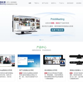 PoloMeeting视频会议,局域网视频会议软件系统,免费视频会议系统,网络视频会议—汇研科技有限公司