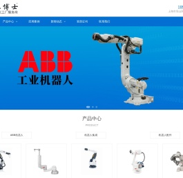 ABB工业机器人|ABB机器人工博士官方自营