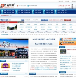 重庆汽车网_重庆车市_重庆汽车报价 - 巴渝车网_您身边的购车专家！