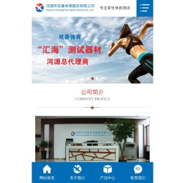 河源体质测试_体育用品_测试设备器材_河源市双春体育服务有限公司