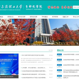 哈尔滨理工大学|自动化学院