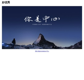 好优秀