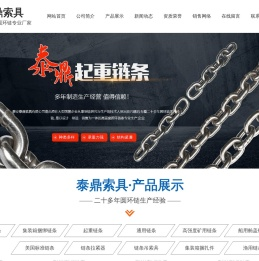 泰安泰鼎索具有限公司-船用捆绑链条,集装箱捆绑链条,高强度矿用链条,渔用链条