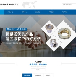 金属表面处理加工-不锈钢酸洗钝化-锌合金钝化-玉环恒亚金属表面处理有限公司