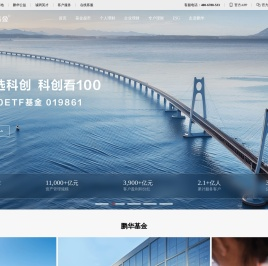 鹏华基金管理有限公司-官方网站-费率更低