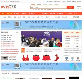 中贸网_贸易网_义乌外贸网_义乌外贸公司_义乌外贸_外贸网_义乌小商品批发市场_浙中网上交易市场