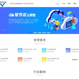 佛山市迅诺软件科技有限公司-官网