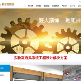 广东科艺普实验室设备研制有限公司|实验室设计建造单位