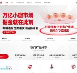 畅捷通官网