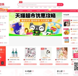 抢货-精选淘宝天猫优质好货