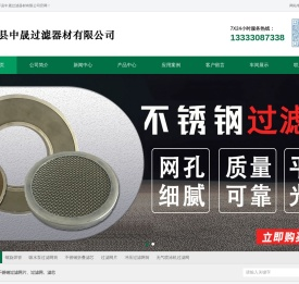 过滤网筒_滤芯_不锈钢过滤网片_安平县中晟过滤器材有限公司