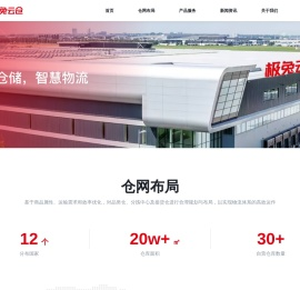 极兔云仓官网