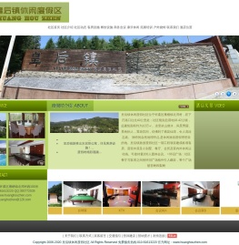 皇后镇休闲度假村