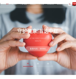 中红医疗
