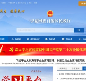 宁夏回族自治区民政厅