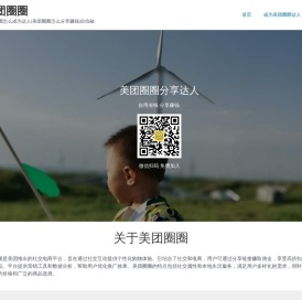 美团圈圈 – 美团圈圈怎么成为达人|美团圈圈怎么分享赚钱|自信融