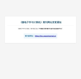 微电子学与计算机