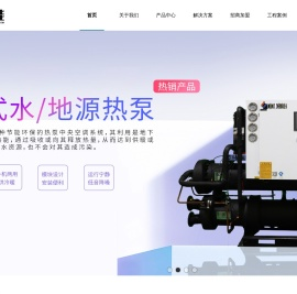 山东中科能人工环境有限公司-涡旋式污水源热泵|螺杆式水地源热泵|小型地源热泵厂家|空气源热泵价格|海水源余热回收热泵