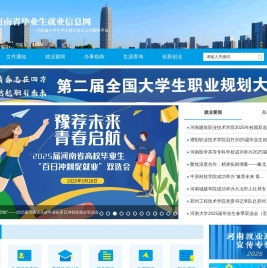 河南省毕业生就业信息网