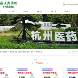 杭州富沃克生物科技有限公司