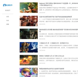 游戏攻略 - 首游智予