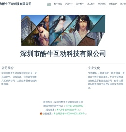 深圳市酷牛互动科技有限公司