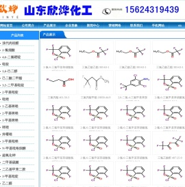 三氟乙酸,三氟乙酸酐,叔丁醇钾,偶氮二异丁腈,N-甲基吡咯烷酮,二甲基二硫醚,异丁酸,对氯苯酚_山东欣烨化工