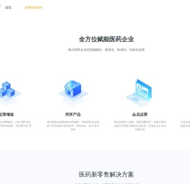 雨诺股份-医药365云平台