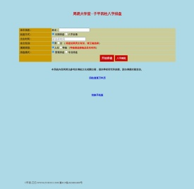 周易大学堂 - 子平八字排盘 - www.zydxt.com