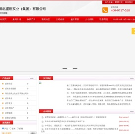 湖北盛世实业（集团）有限公司