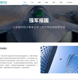 中航信用金融平台-服务实体经济的供应链金融服务平台
