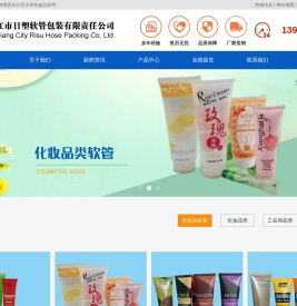 化妆品软管,化妆品塑料软管,化妆品软管厂家,吴江市日塑软管包装有限责任公司
