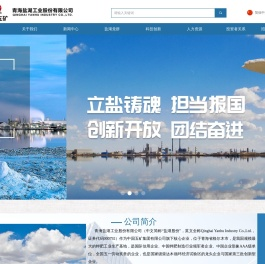 青海盐湖工业股份有限公司