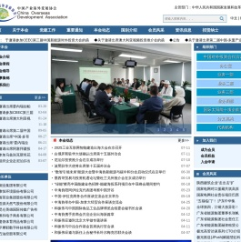 中国产业海外发展协会