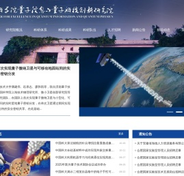 中国科学院量子信息与量子科技创新研究院