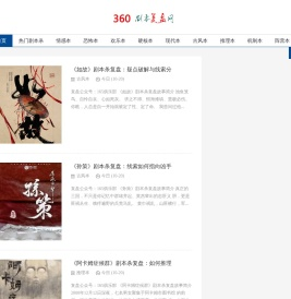 剧本杀凶手是谁_真相答案_密码案件复盘解析 - 360复盘网