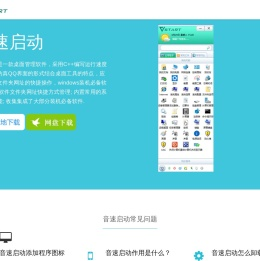 音速启动