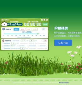护眼精灵，防蓝光，护眼，缓解眼睛疲劳