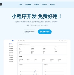 免费小程序开发与制作,让您轻松搭建属于自己的小程序 - 免费小程序