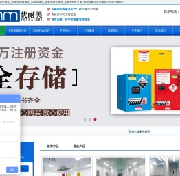 实验室设计规划_实验室装修净化_实验室建设_实验室搬迁改造_实验室EPC工程-郑州优耐美实业有限公司