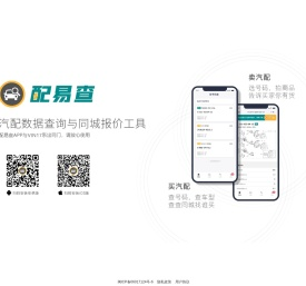 配易查-汽配查询APP