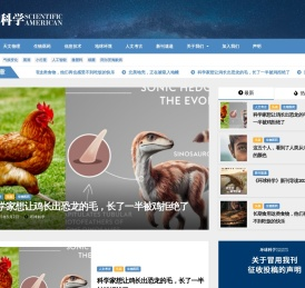 环球科学 – 《科学美国人》中文版