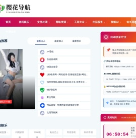 樱花导航-梦开始的地方-你的梦中情站