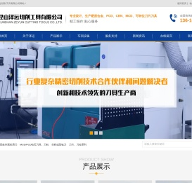 精密切削_刀具生产商_昆山泽运切削工具有限公司