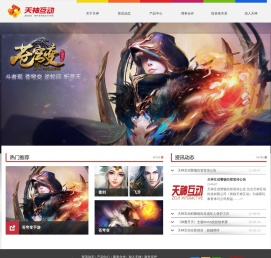 天神互动