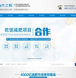 木之韩减肥加盟-减肥店加盟连锁_减肥加盟费用